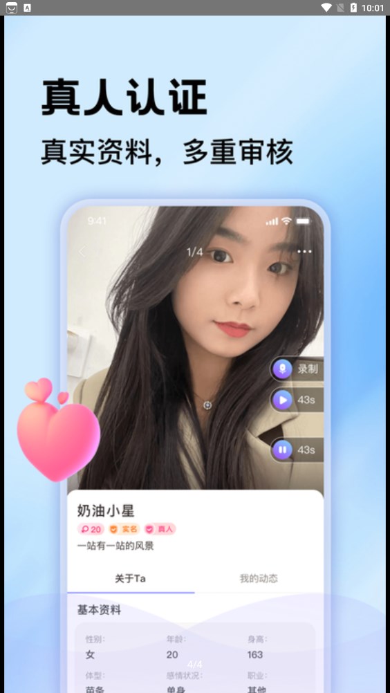 一对聊交友软件  v1.0.1图3