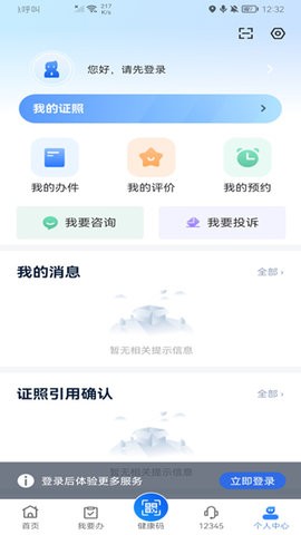 新服办  v3.0.0图1