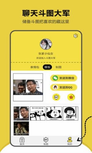 搞笑斗图表情包下载  v1.2.2图1