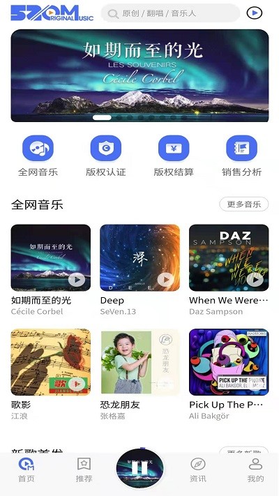 爱原创音乐网app  v3.1.5图2