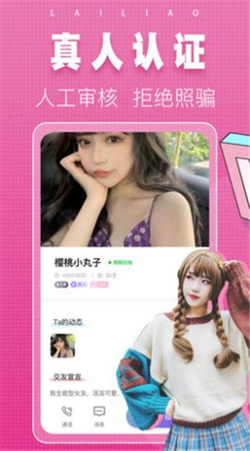 同城单身来聊社交  v1.5.6图2