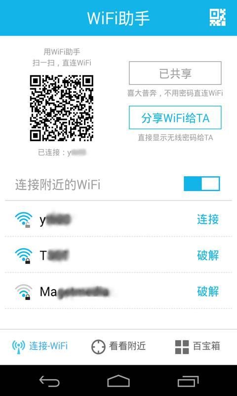 wifi助手免费版