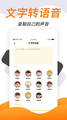 变声软件免费版下载  v1.1.7图1