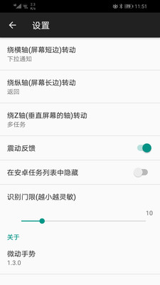 微动手势app  v4.3.1图3