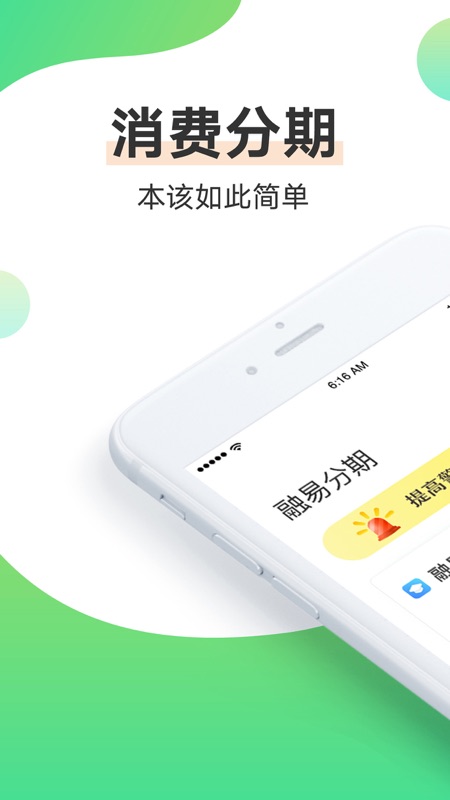 融易分期官网下载  v2.7.8图1