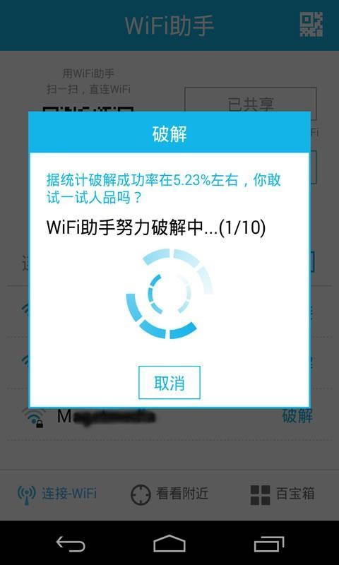 wifi助手免费版  v3.0.0.0图3