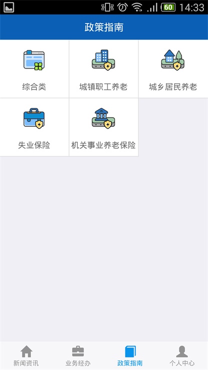 吉林掌上社保app官方下载安装  v1.4.3图3