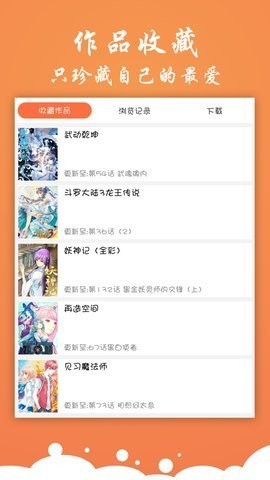 神奇漫画  v2.03.00图2