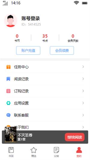 启文阅读软件  v1.0图4