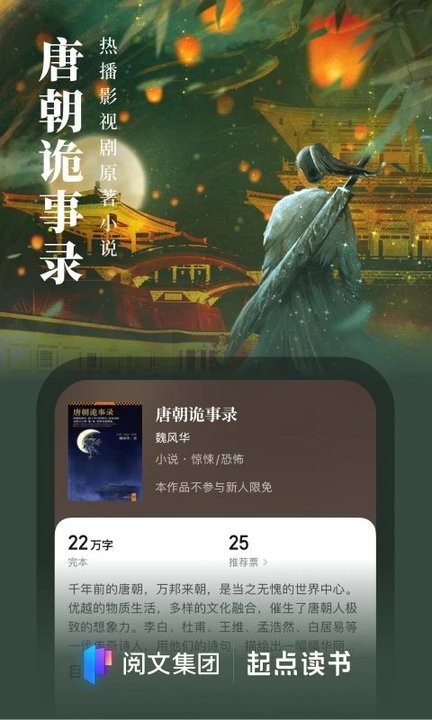 起点小说免费版破解版无需登录  v7.9.277图3