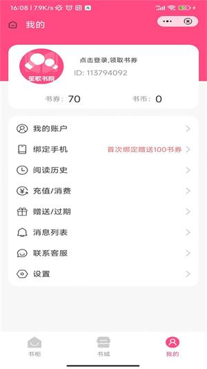 笙歌书院  v1.0图1