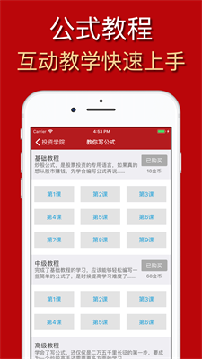 选股公式大师app