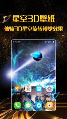 3d壁纸免费版下载  v1.1.4图3