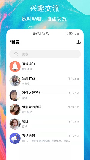 有缘圈交友免费版  v6.0图2