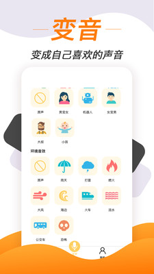 变声软件免费版下载  v1.1.7图2