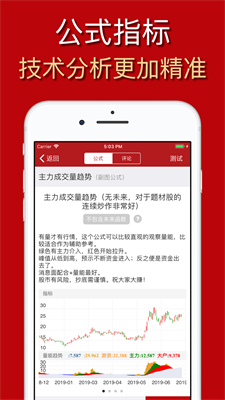 选股公式大师app  v1.6.1图3