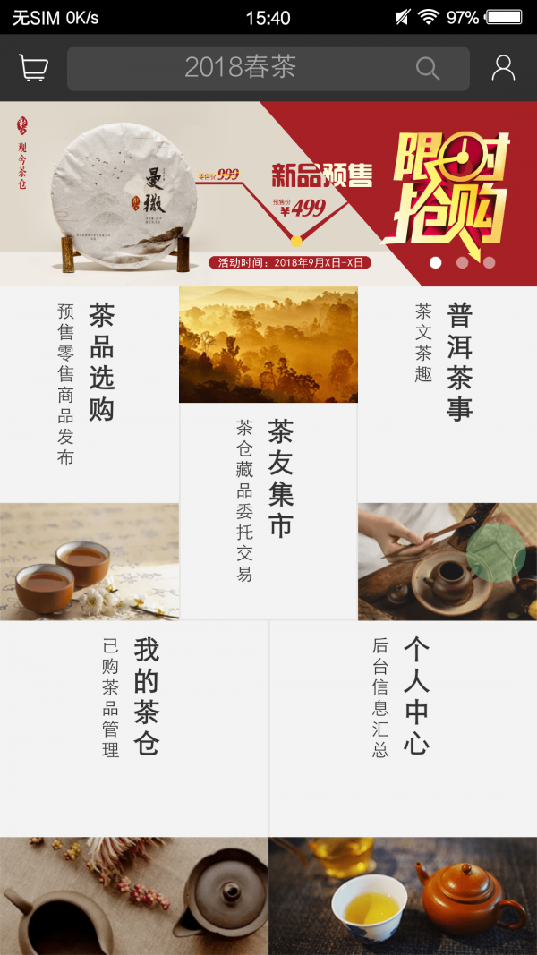 观今茶仓  v1.0.0图2