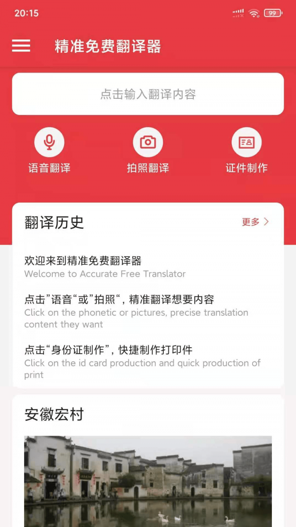 精准免费翻译器  v1.1.0图2