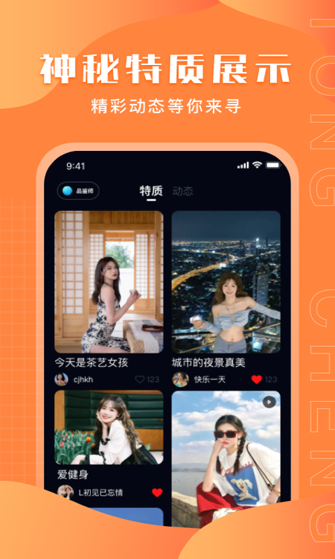 同城附近陌生交友  v1.0.1图3