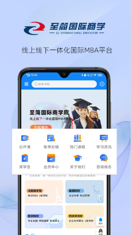 至简国际商学  v1.0.4图1