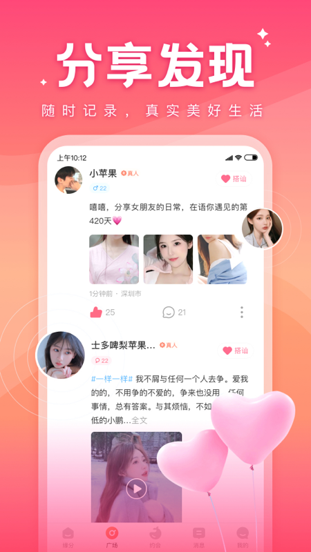 语你交友免费版  v2.1图2