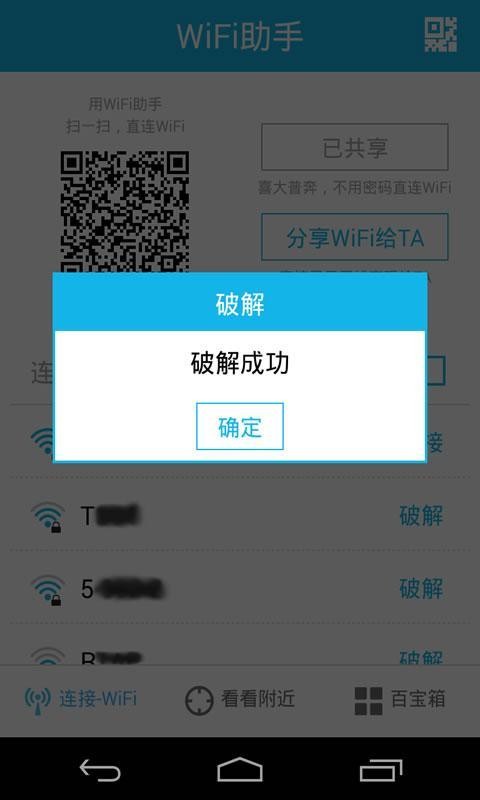 wifi助手免费版  v3.0.0.0图2