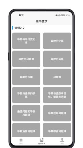 高中数学教程  v1.0.0图3