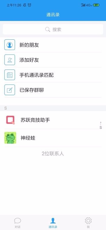 我要下载苏跃小q  v1.3.0图3