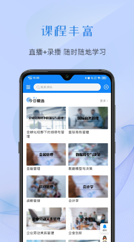 至简国际商学  v1.0.4图2