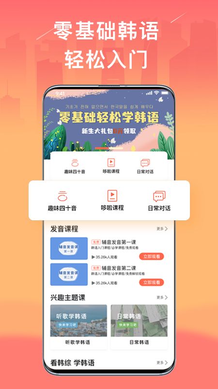 趣学韩语  v1.1.6图3