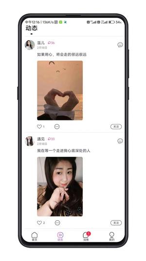 余生有你手机版  v1.0图2