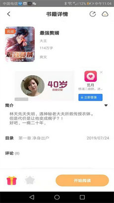 益读小说app  v1.0.0图2