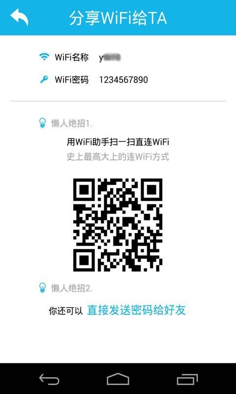 wifi助手免费版  v3.0.0.0图1