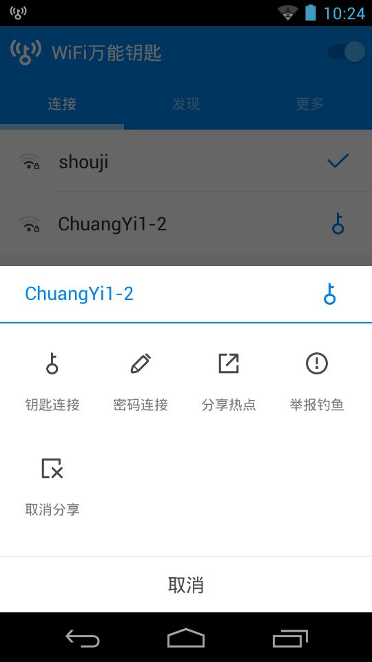 WiFi大师安卓版  v4.7.67图2