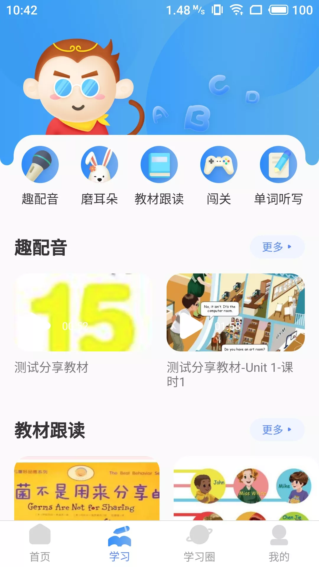 雅美佳全景英语  v1.0.0图2