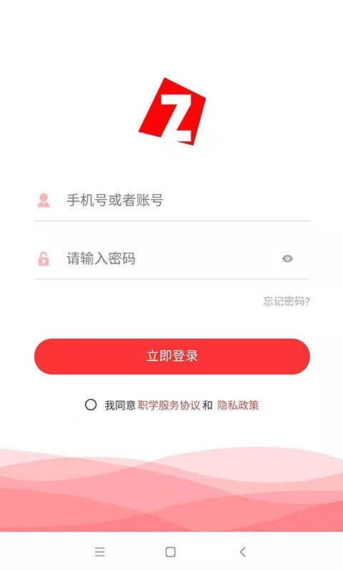 职学在线  v1.0.3图2