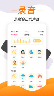 视频变声软件免费  v1.1.7图3