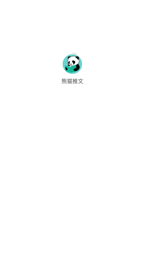 熊猫推文助手官网  v2.2图3