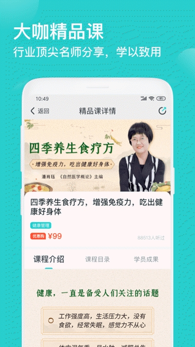 简知APP下载  v1.0.23图2