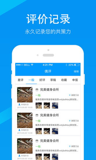 差评后最佳回复语  v1.0图1