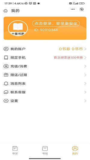 十里书廊手机版  v1.0图3