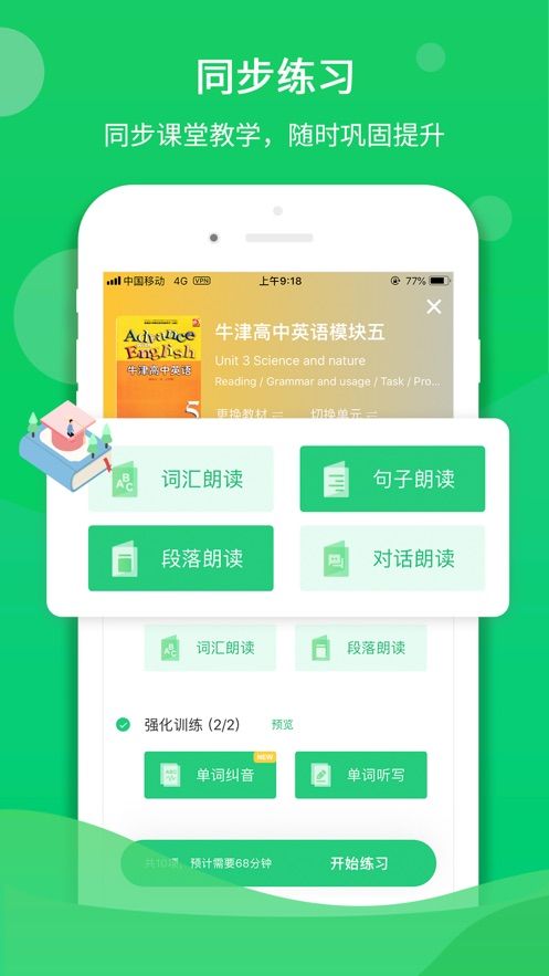 驰听说在线英语  v1.0.0图1