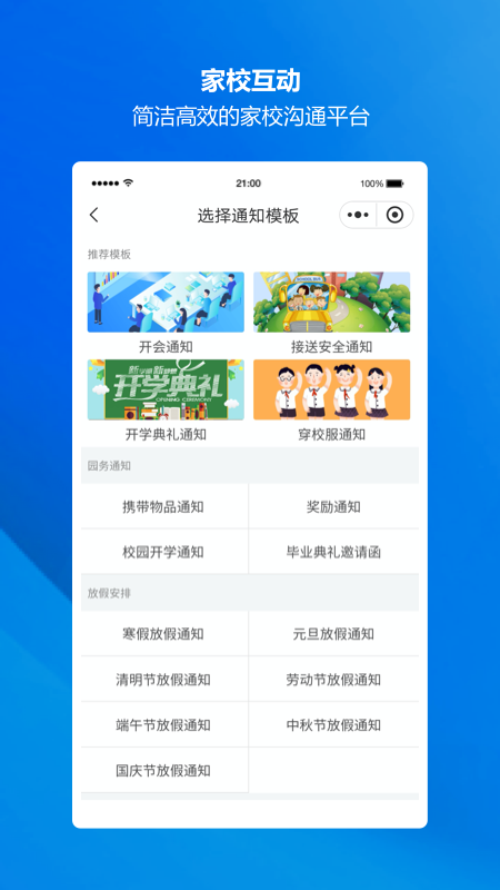 萤宝家园通  v1.0.0图1