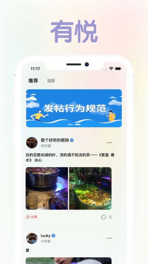 有悦app下载  v1.0图2