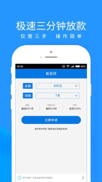 新易贷微贷款app下载  v1.4.8图3