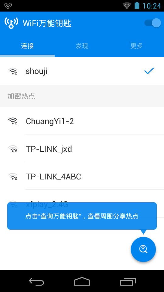 wifi大师源码  v4.7.67图3