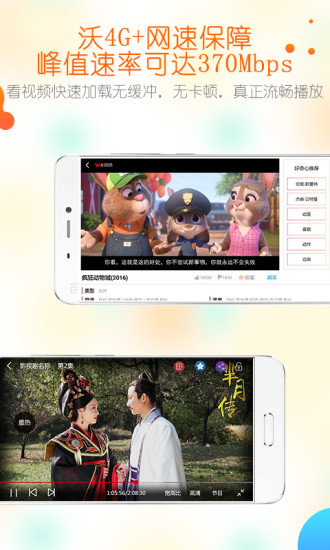 沃视频免费版  v3.6.3图4