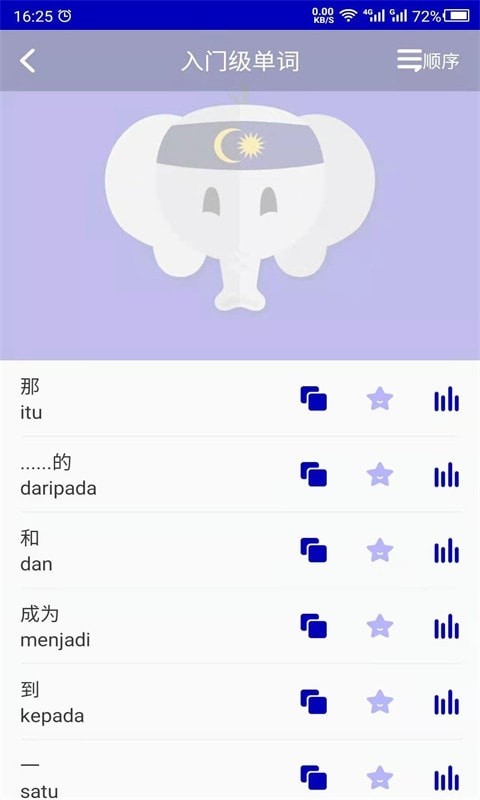 天天马来语  v1.0图2