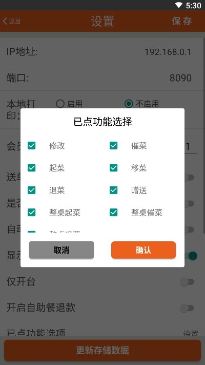 么么点菜下载最新版  v2.1.0504图2