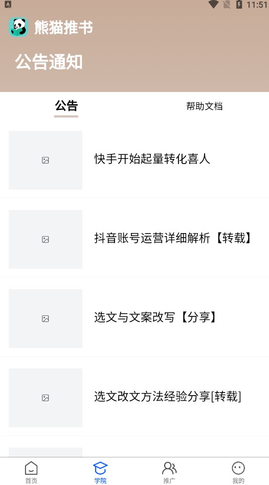 熊猫推文助手官网  v2.2图2